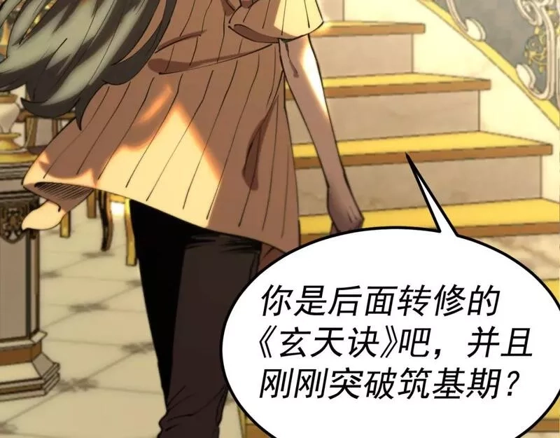 我被地球绑架了,第20话 散修,第101张